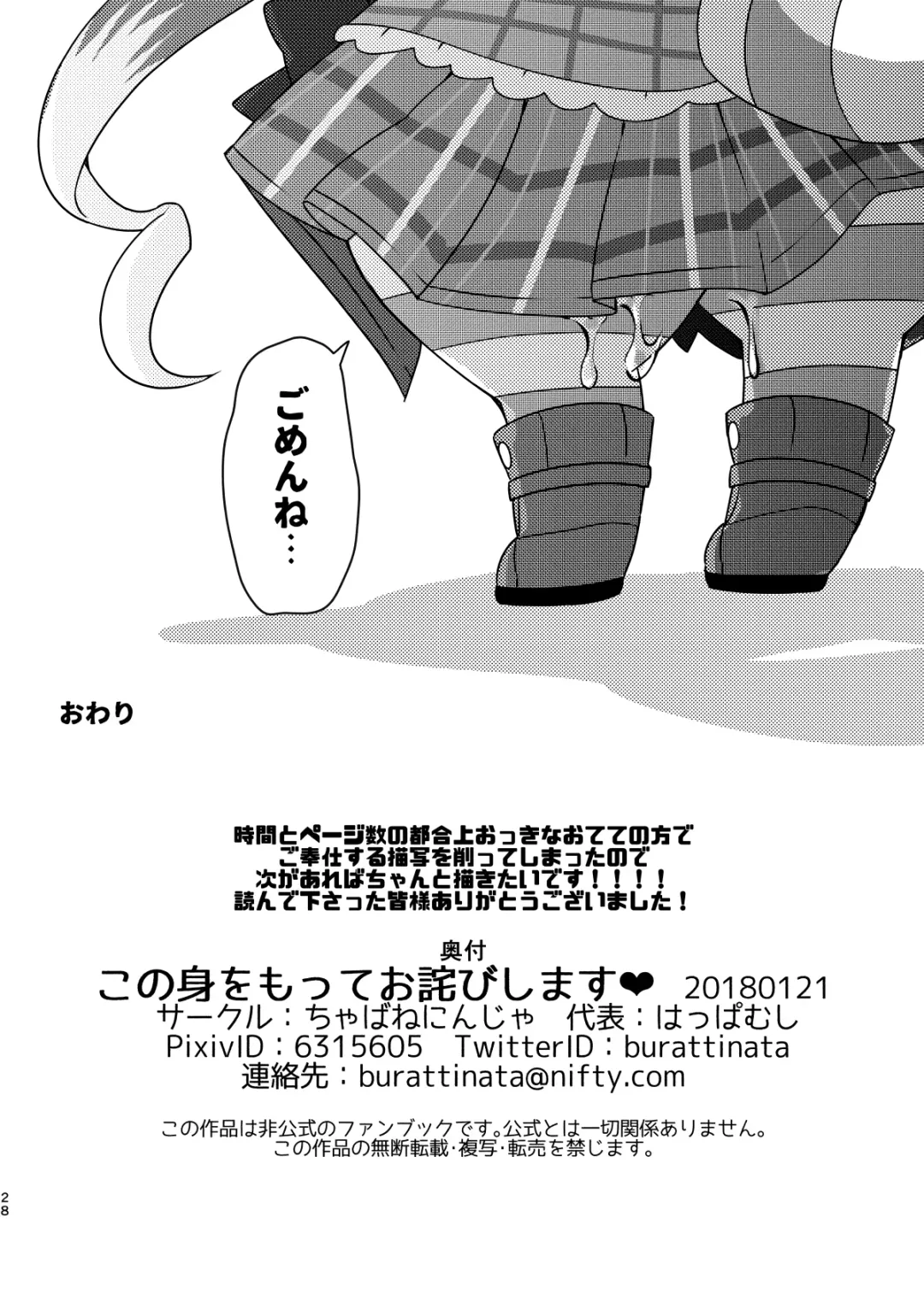 [Happamushi] Kono Mi o Motte Owabi Shimasu Fhentai - Page 27