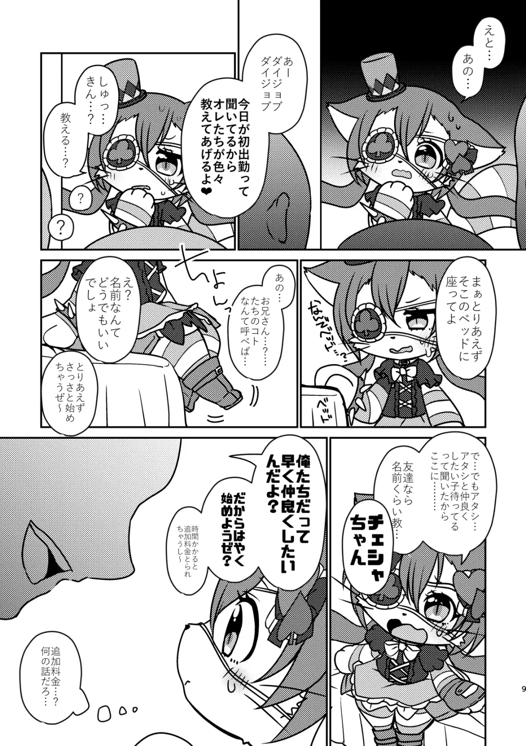 [Happamushi] Kono Mi o Motte Owabi Shimasu Fhentai - Page 8