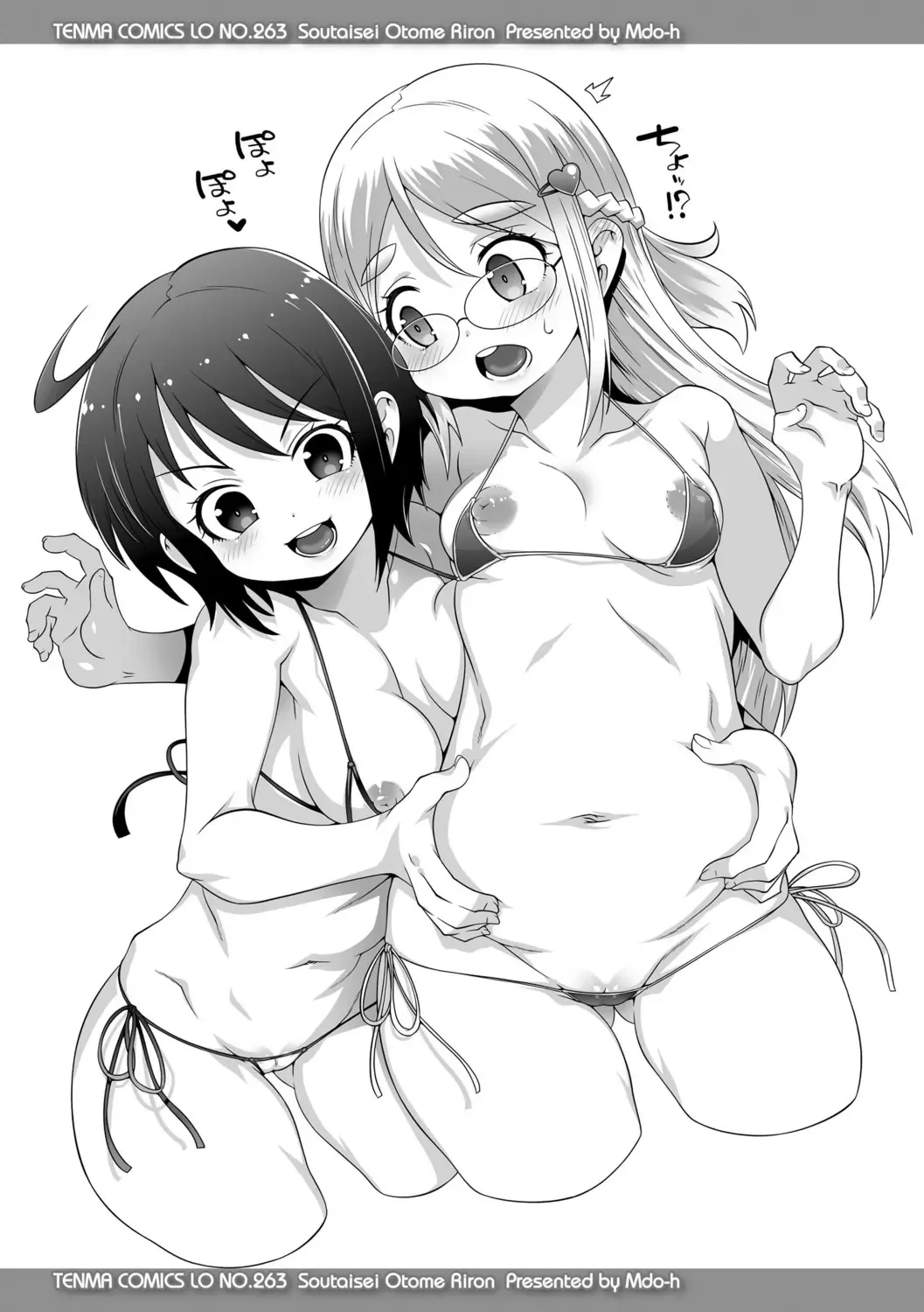 [Mdo-h] Soutaisei Virgin Theory Fhentai - Page 133