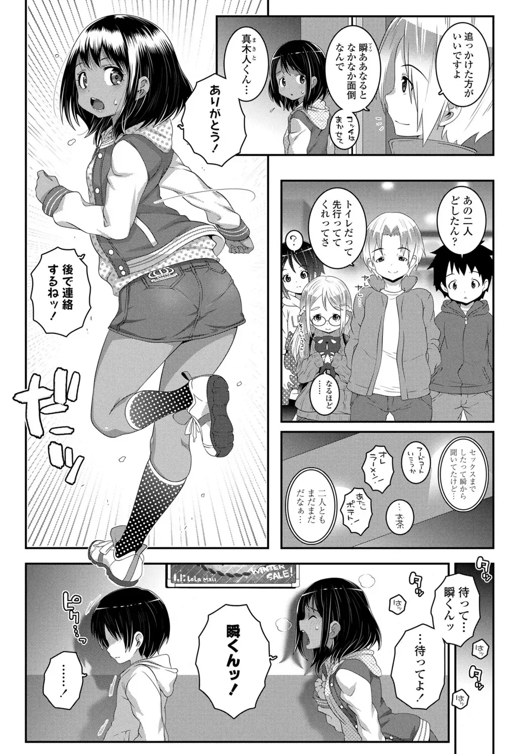 [Mdo-h] Soutaisei Virgin Theory Fhentai - Page 81