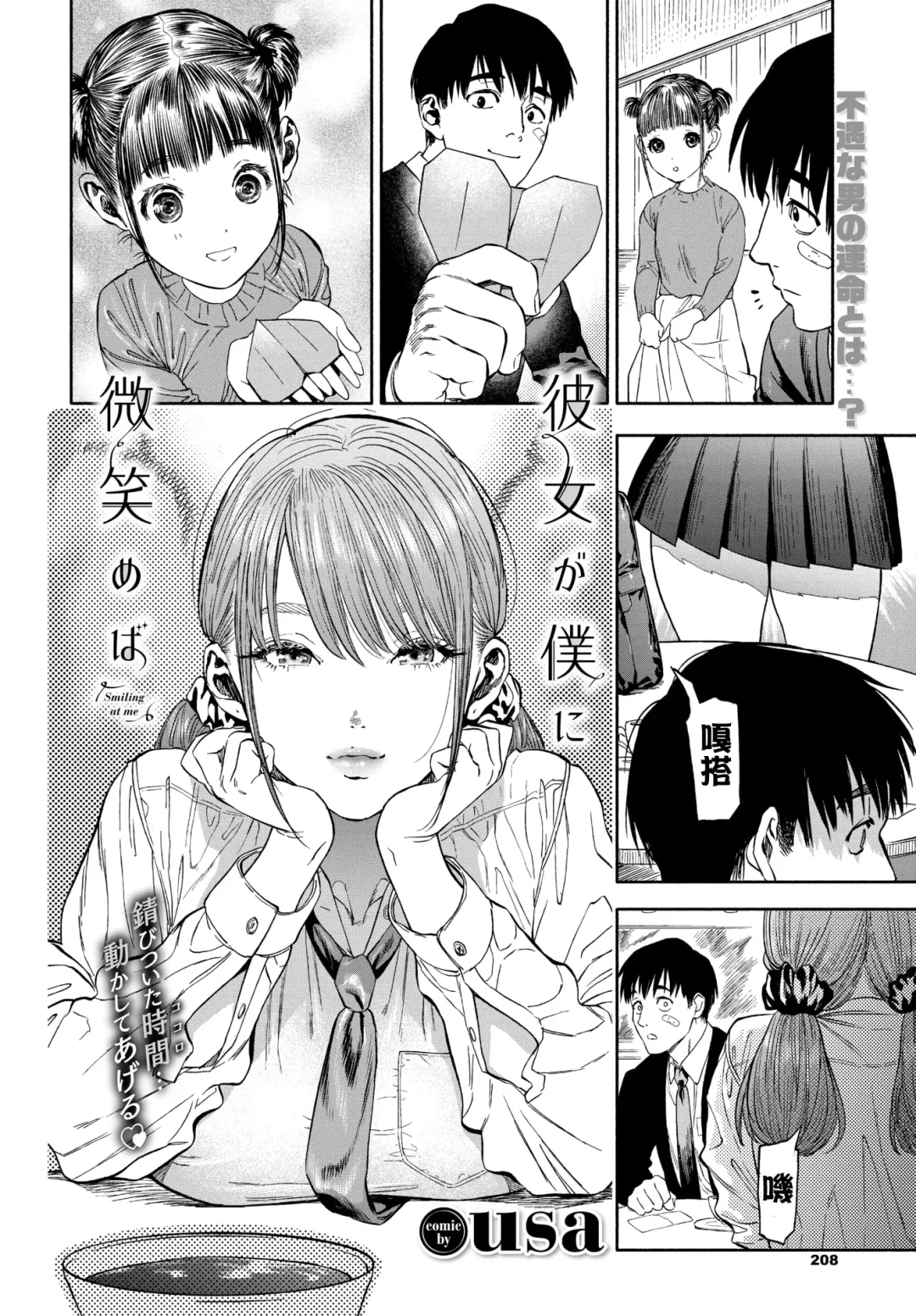 [Nishida - Usa] Kanojo ga Boku ni Hohoemeba - Smiling at me Fhentai - Page 4