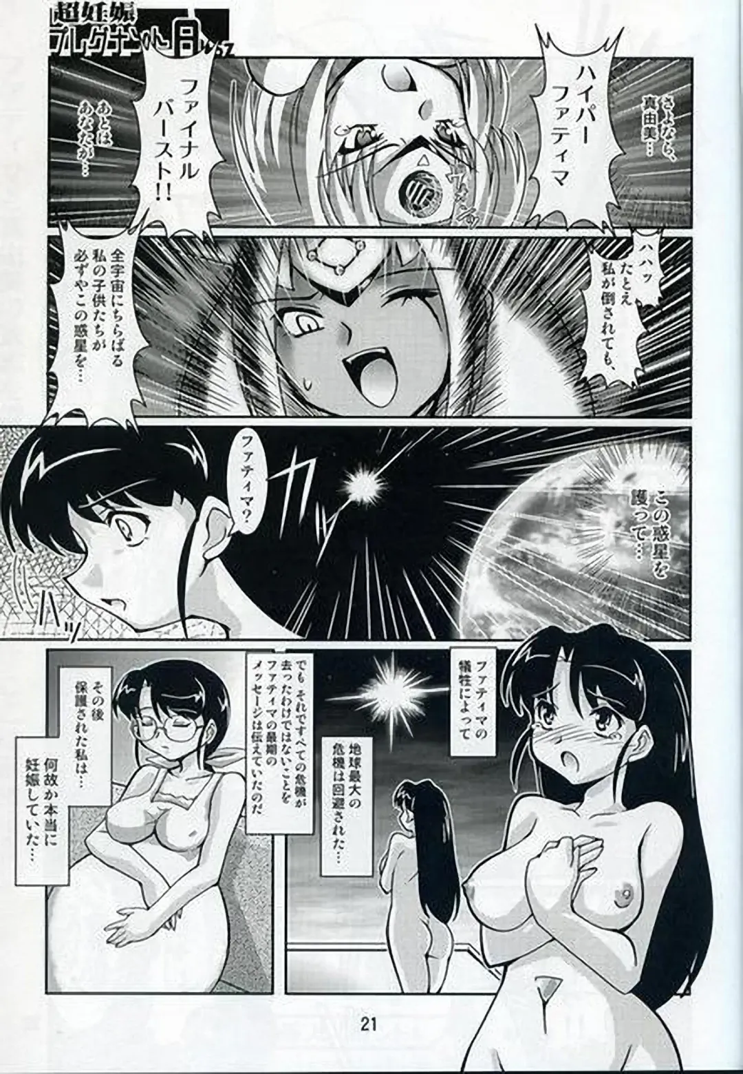 [Ryumage] Chou Ninshin Pregnant A to Z Fhentai.net - Page 19