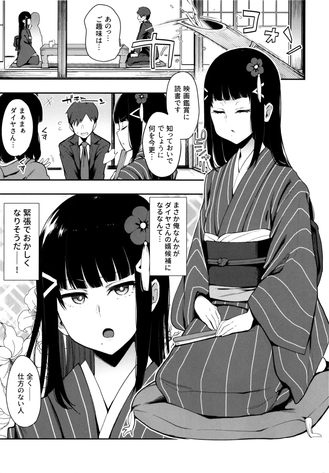 [Indo Curry] Seigou!! Kurosawa-ryuu Kozukuri Muko Shiken Fhentai - Page 3