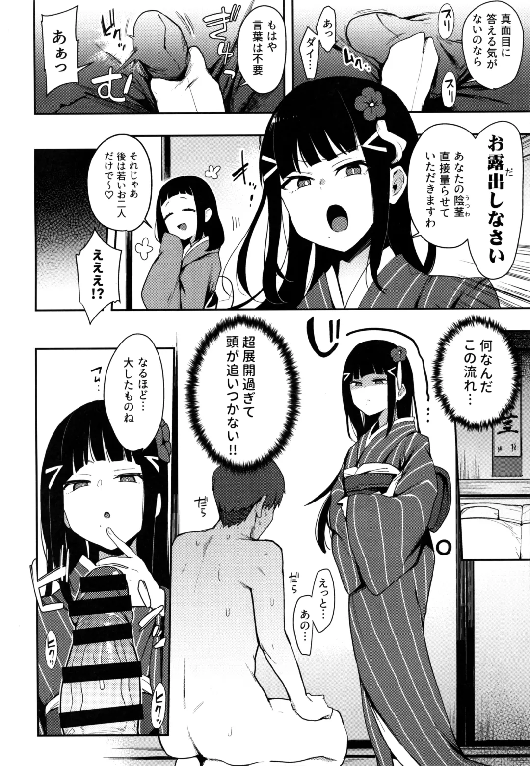 [Indo Curry] Seigou!! Kurosawa-ryuu Kozukuri Muko Shiken Fhentai - Page 6