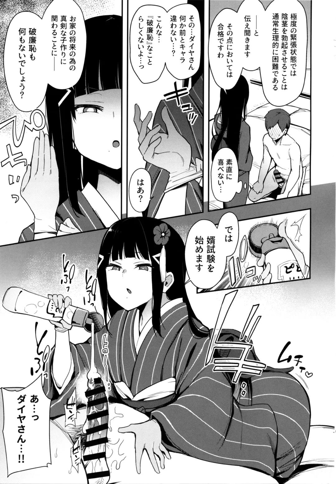 [Indo Curry] Seigou!! Kurosawa-ryuu Kozukuri Muko Shiken Fhentai - Page 7