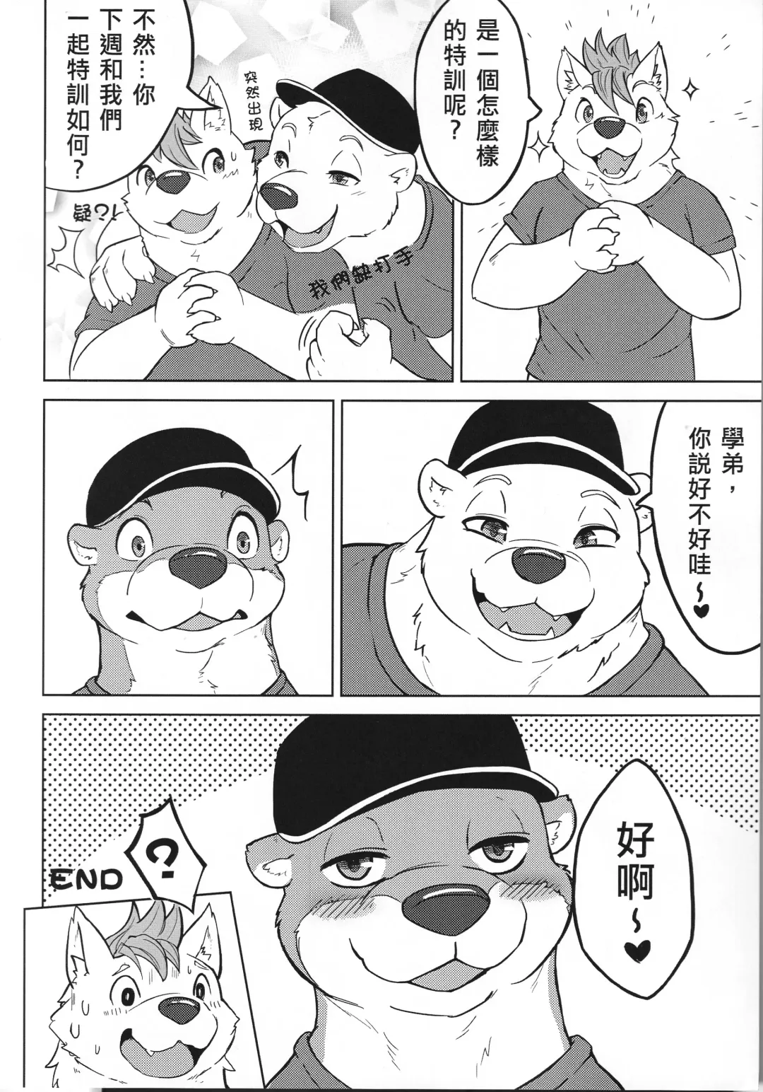 Senior Bear's Weekend Training Fhentai - Page 23