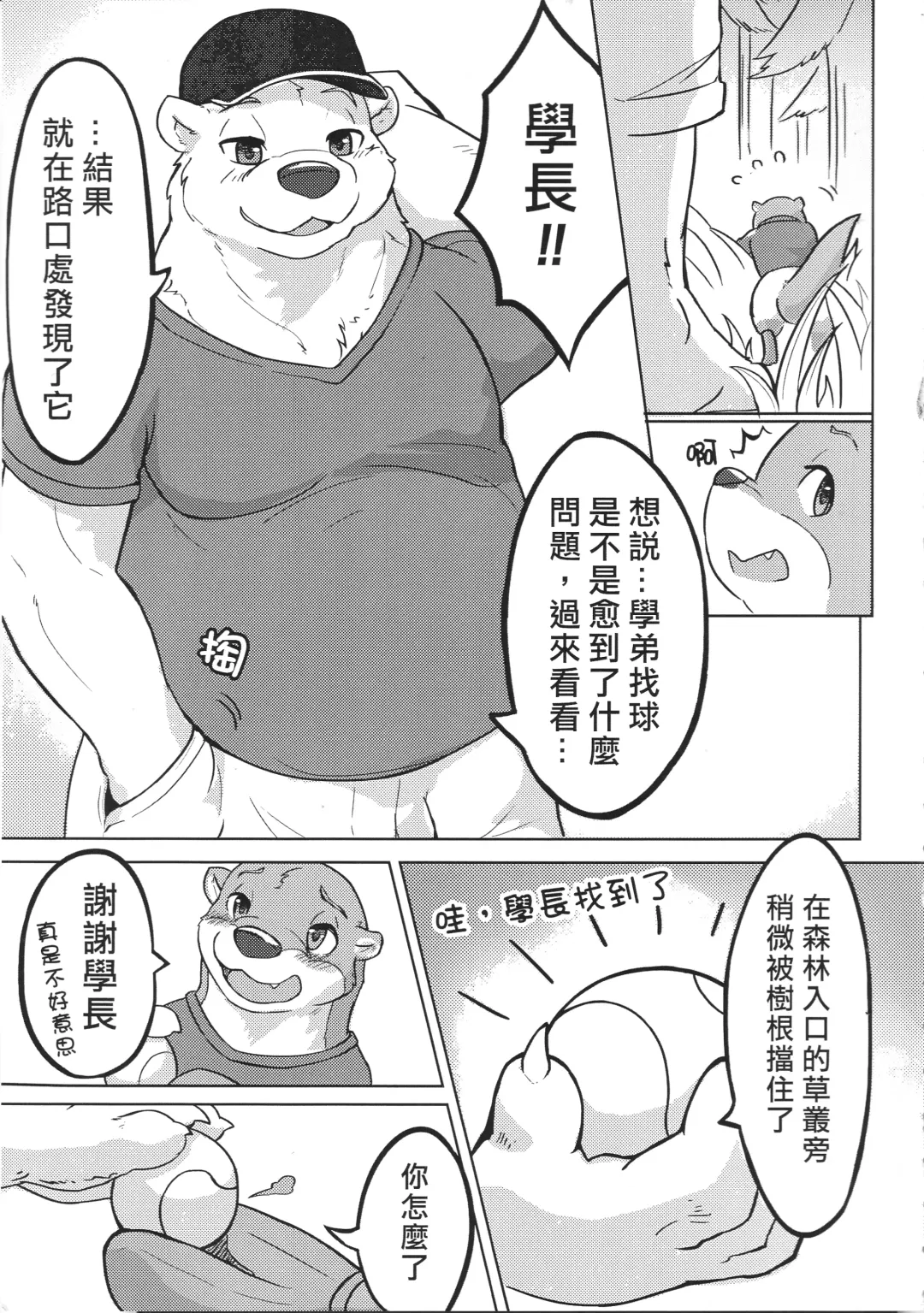 Senior Bear's Weekend Training Fhentai - Page 6