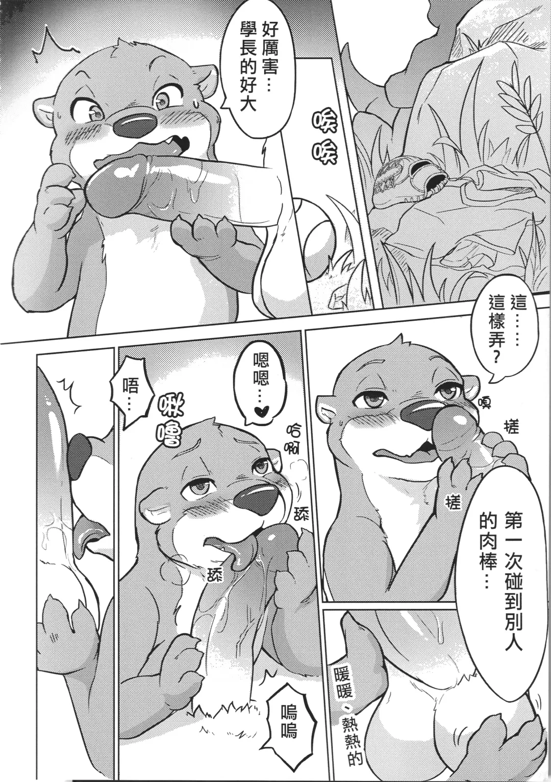 Senior Bear's Weekend Training Fhentai - Page 9