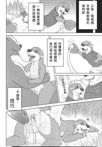 Senior Bear's Weekend Training Fhentai - Page 19