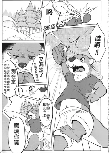 Senior Bear's Weekend Training Fhentai - Page 4