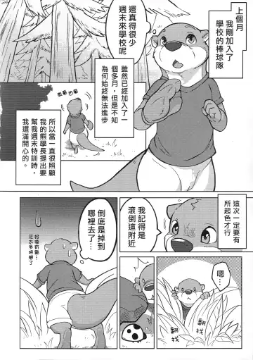 Senior Bear's Weekend Training Fhentai - Page 5