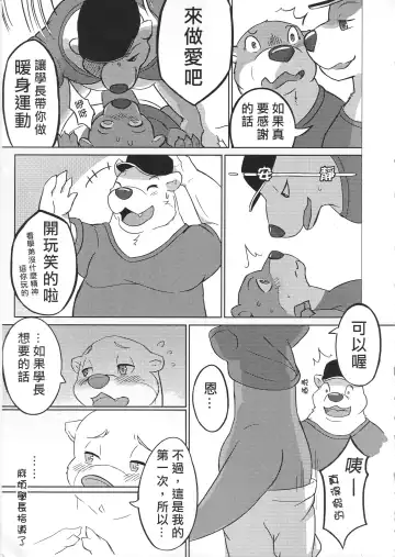 Senior Bear's Weekend Training Fhentai - Page 8