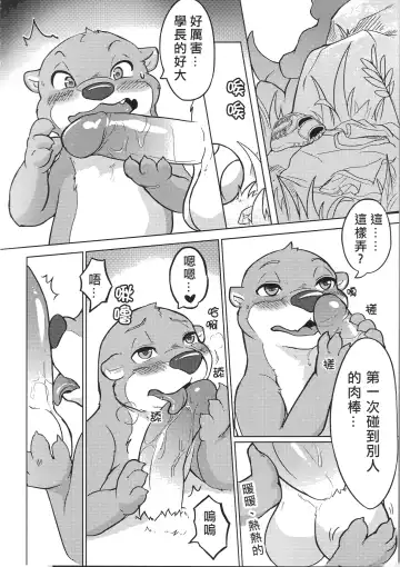 Senior Bear's Weekend Training Fhentai - Page 9
