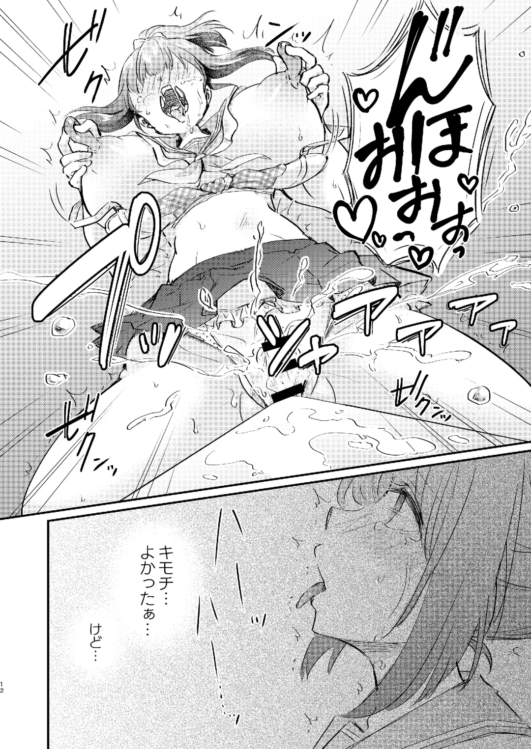 [Koori] Heroine Mesuniku Kaizou Keikaku Fhentai - Page 13