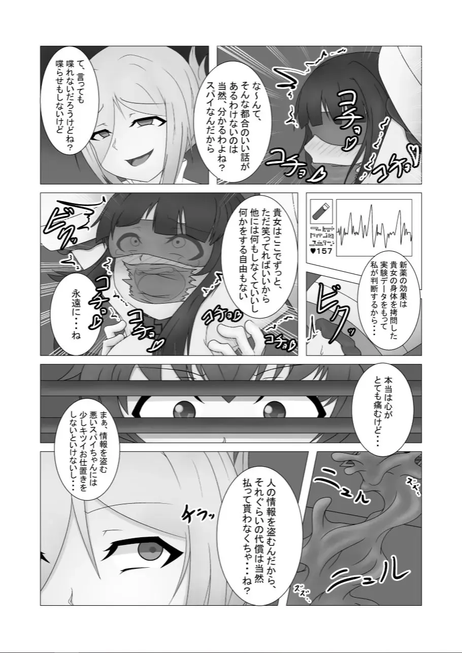 Kochokocho Goumon Roku -Shinjin Spy Hen- Fhentai.net - Page 6