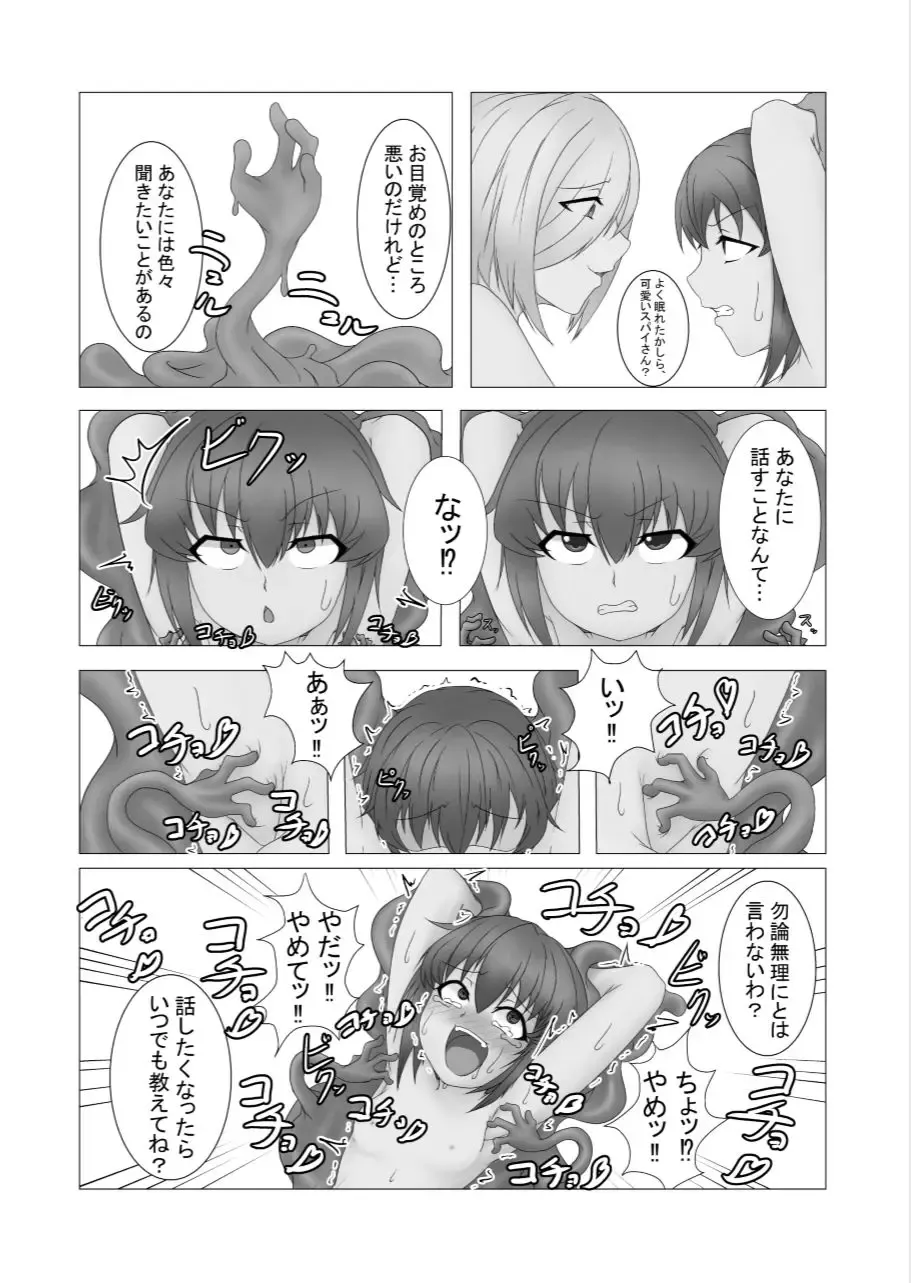 Kochokocho Goumon Roku -Shinjin Spy Hen- Fhentai.net - Page 9