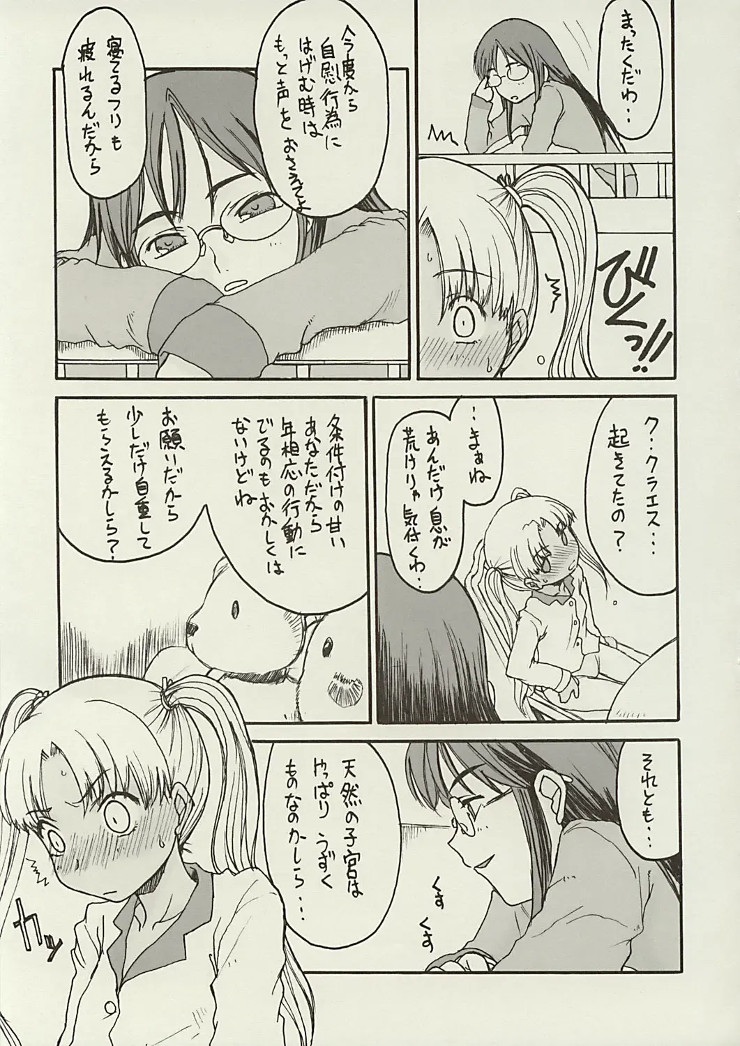 [Kagetora - Shoryutei Enraku] Corsa violenta di comportamento del Triela naughty della sorella del elder Fhentai - Page 14