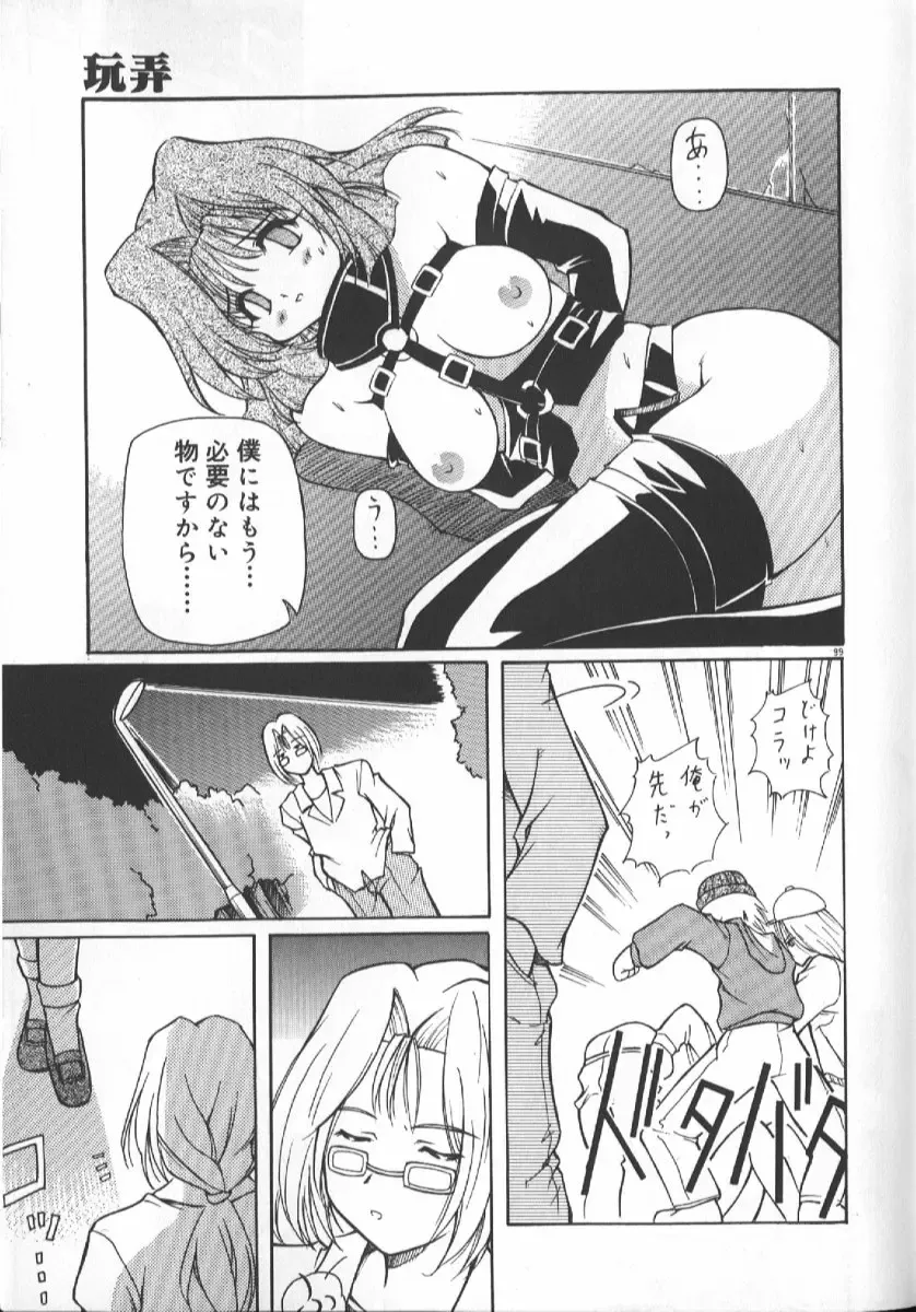 [Yasui Hirosato] Gekkoukan Gikyoku Fhentai - Page 101