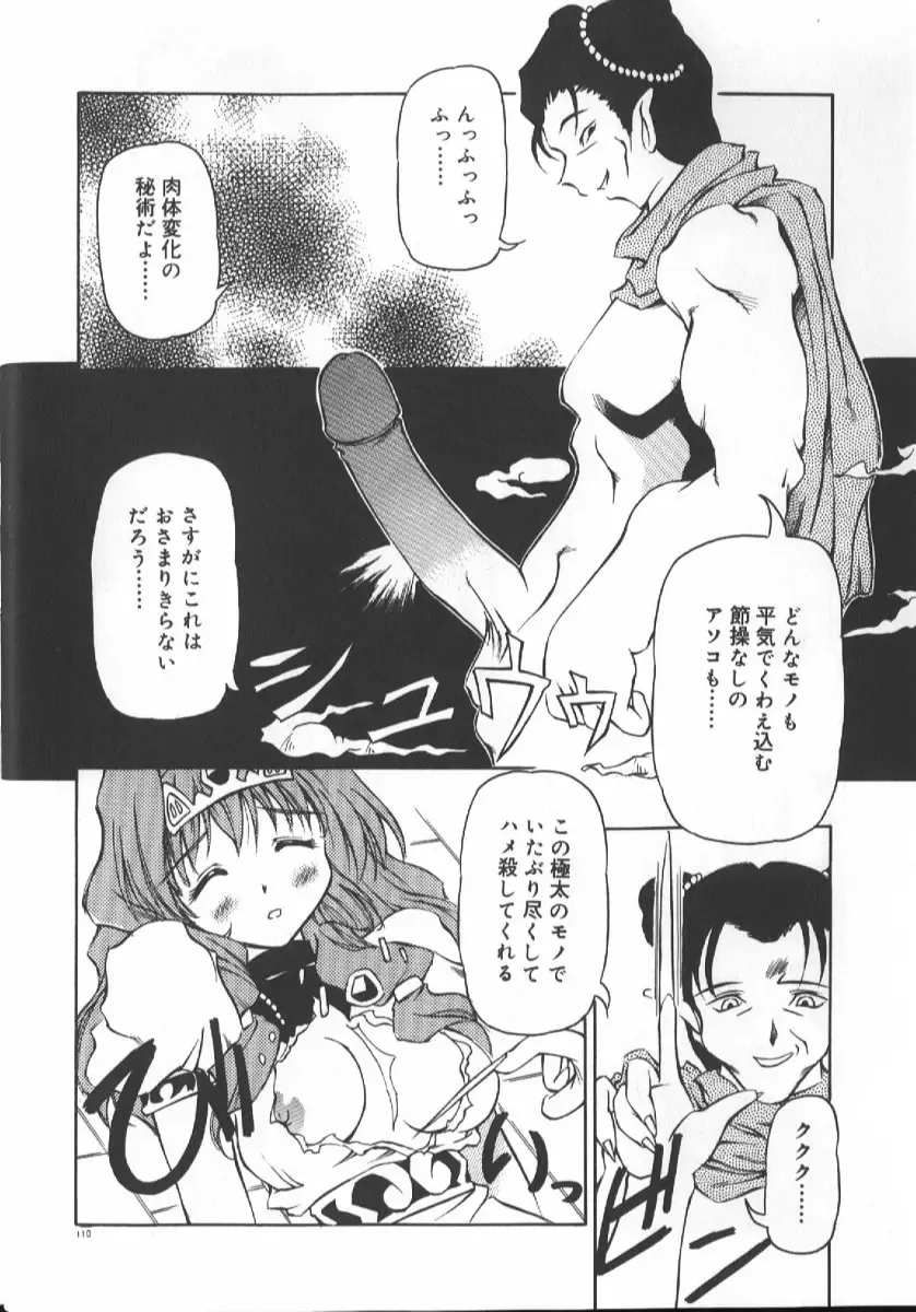 [Yasui Hirosato] Gekkoukan Gikyoku Fhentai - Page 111