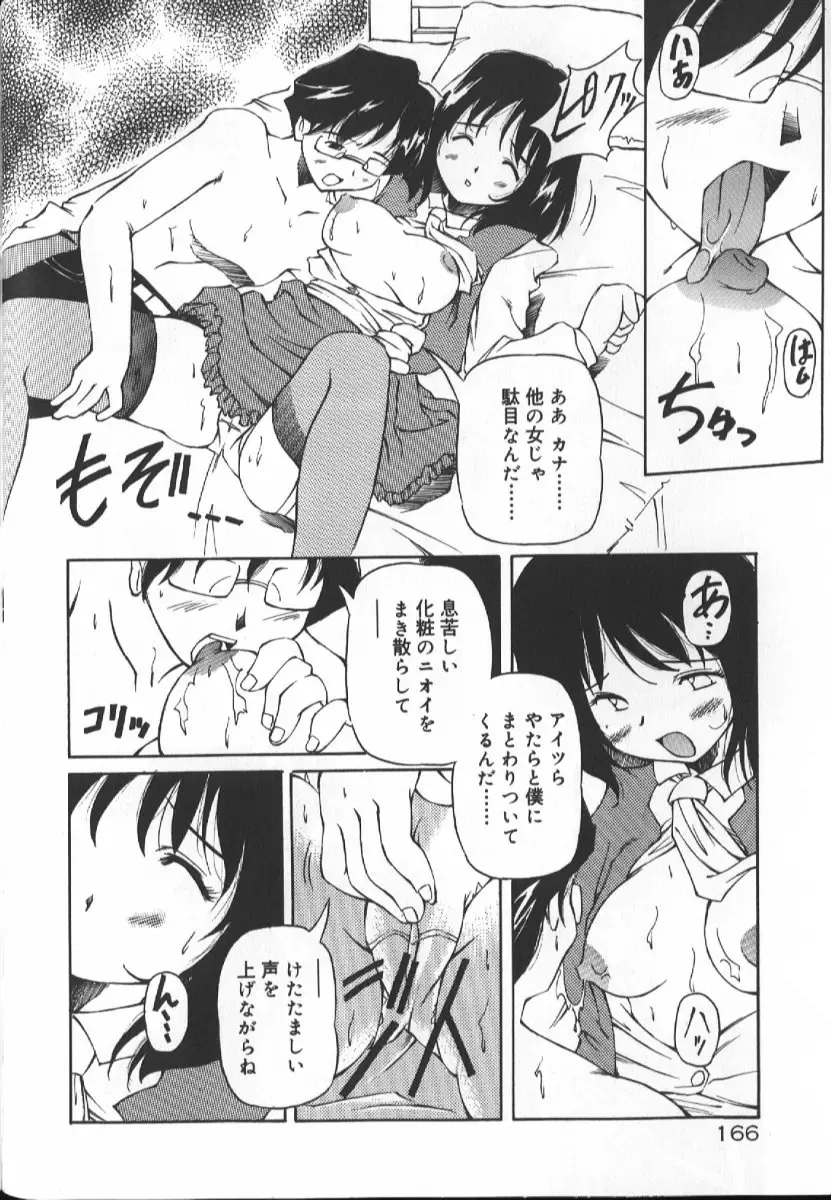 [Yasui Hirosato] Gekkoukan Gikyoku Fhentai - Page 166