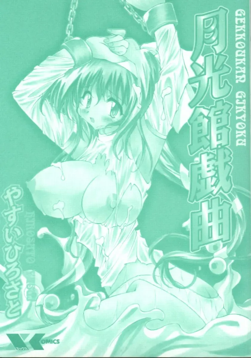 [Yasui Hirosato] Gekkoukan Gikyoku Fhentai - Page 2