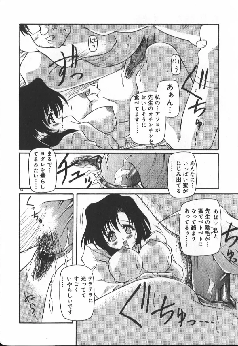 [Yasui Hirosato] Gekkoukan Gikyoku Fhentai - Page 58