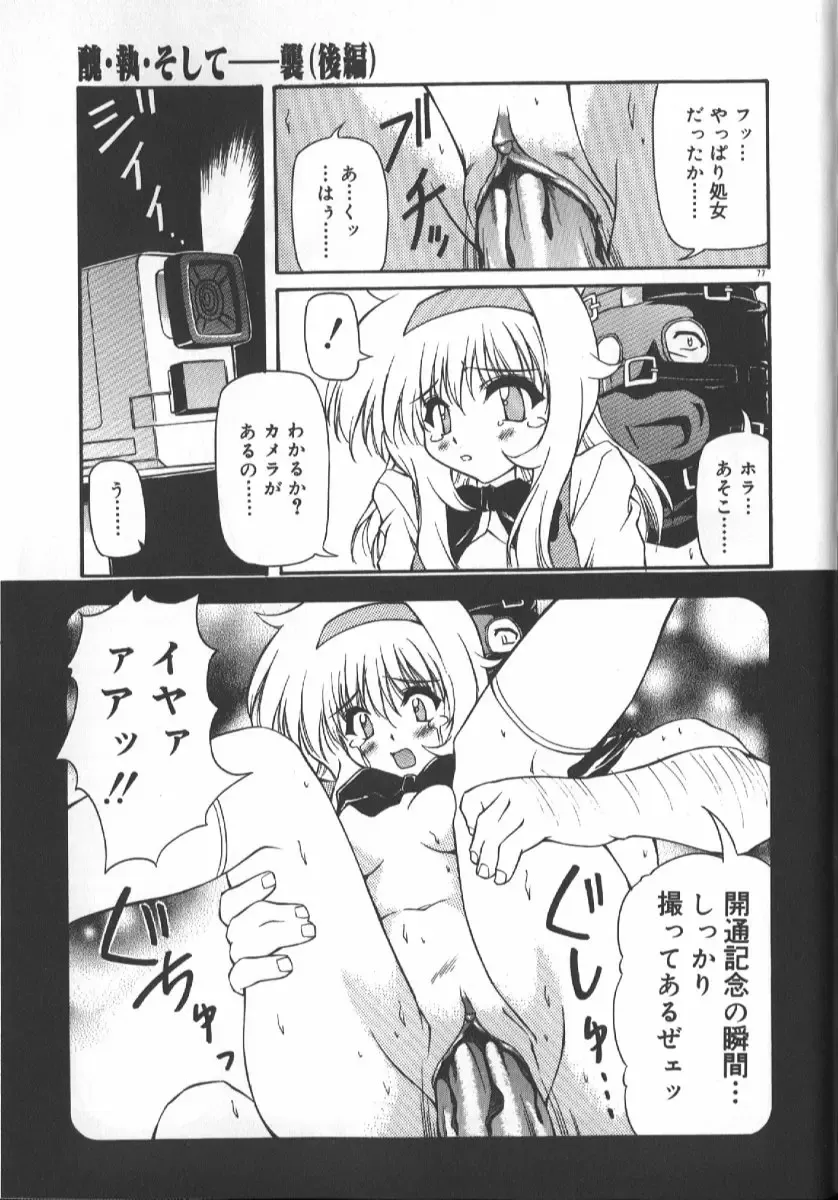 [Yasui Hirosato] Gekkoukan Gikyoku Fhentai - Page 79