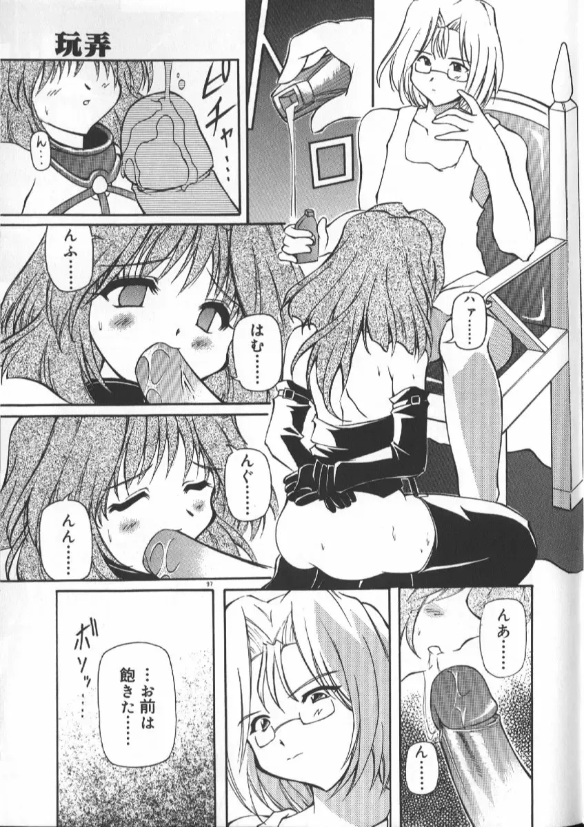 [Yasui Hirosato] Gekkoukan Gikyoku Fhentai - Page 99