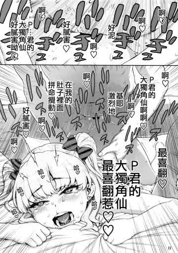 [Hidiri Rei] P-kun no Kabutomushi Sugoi! Fhentai - Page 11