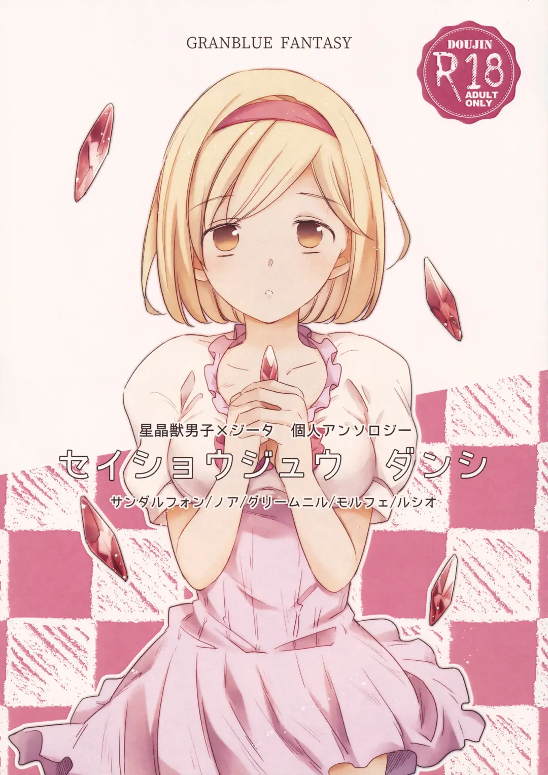 [Ikku] Seishoujuu Danshi Fhentai - Page 1