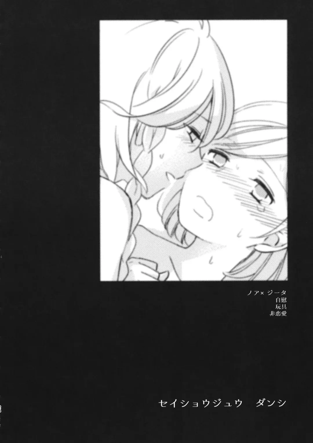 [Ikku] Seishoujuu Danshi Fhentai - Page 23