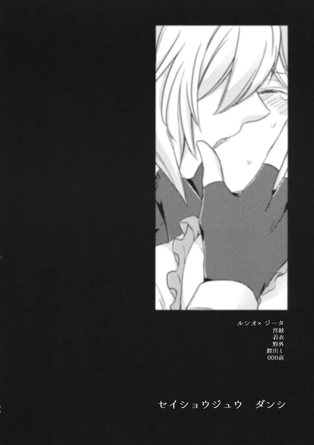 [Ikku] Seishoujuu Danshi Fhentai - Page 73