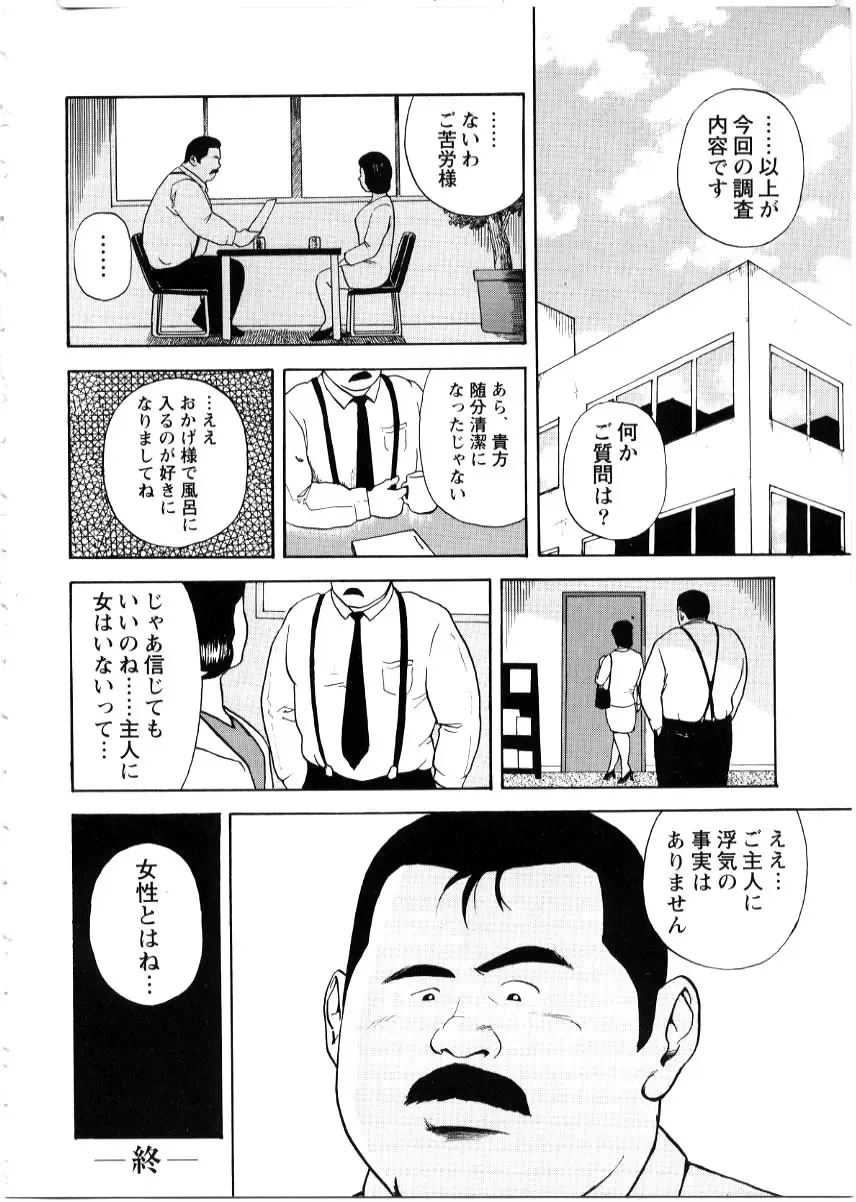 [Tatsumi Daigo] Yoshi kkya nen - Saguru otoko Fhentai - Page 8