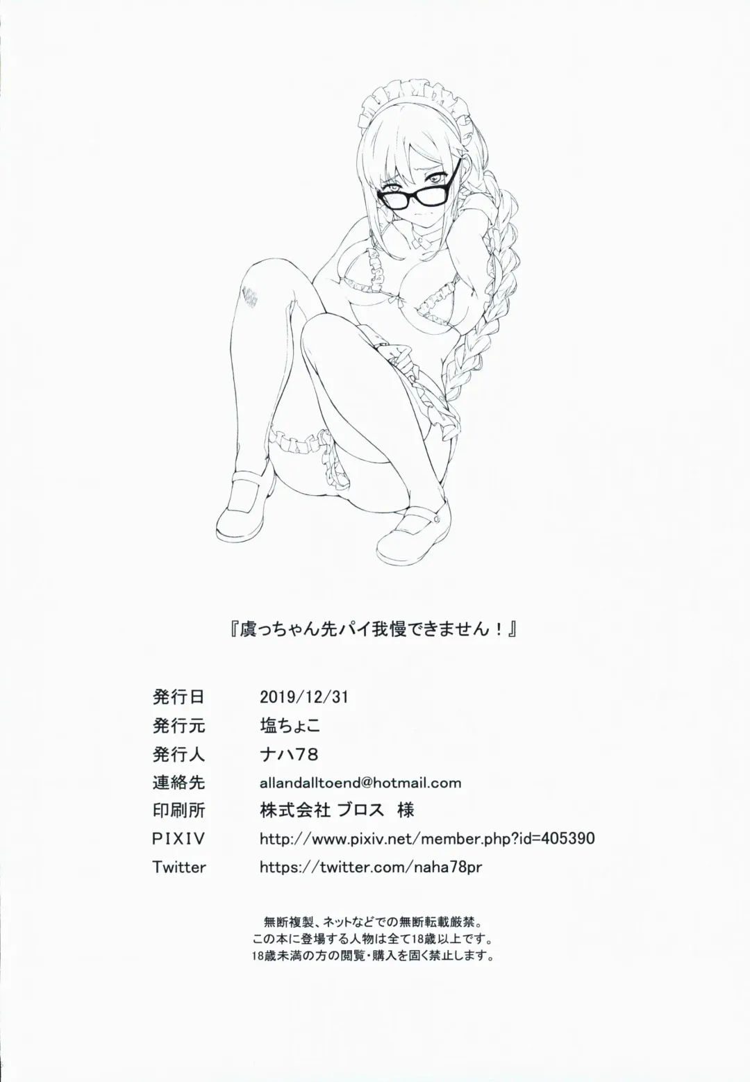 [Naha 78] Gucchan Senpai Gaman Dekimasen! Fhentai - Page 25