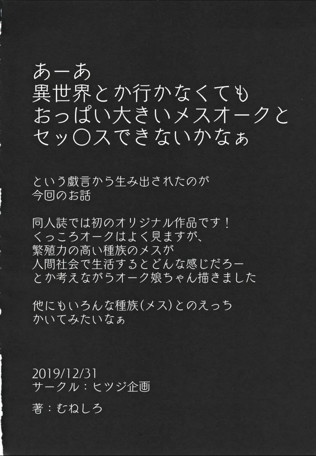 [Muneshiro] Imouto wa Mesu Orc Fhentai - Page 27