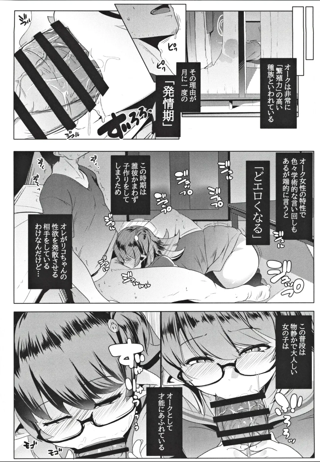 [Muneshiro] Imouto wa Mesu Orc Fhentai - Page 8