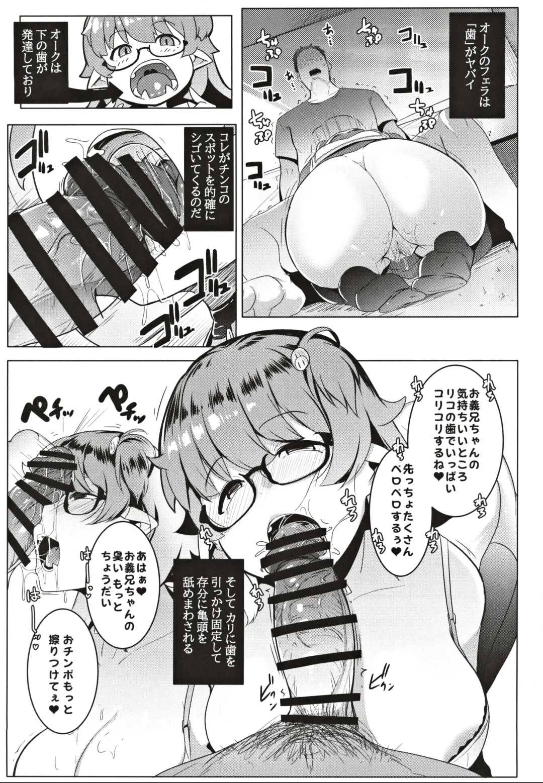 [Muneshiro] Imouto wa Mesu Orc Fhentai - Page 9