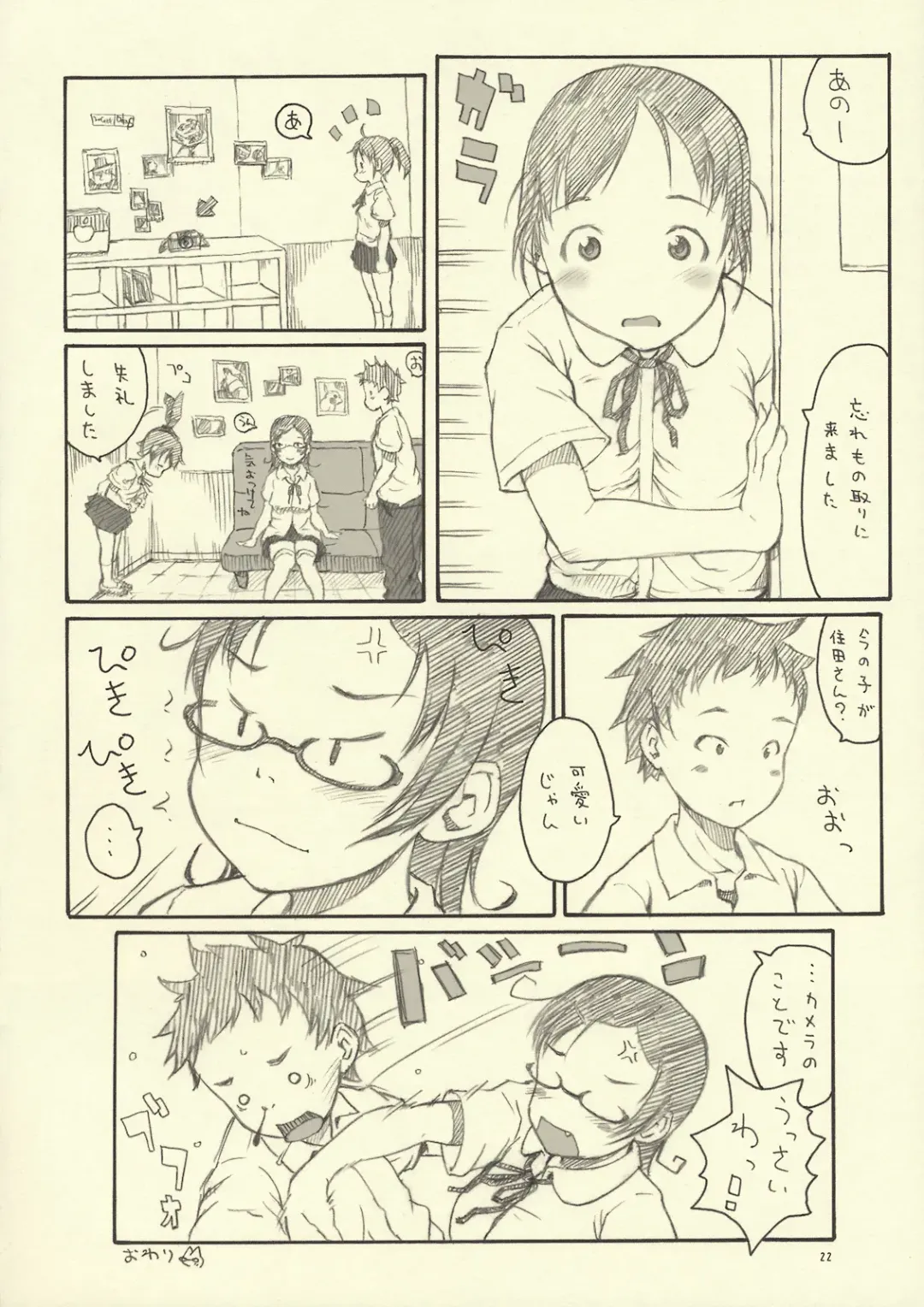 [Neyuki Rei] Optique-Girl 2 Fhentai - Page 21