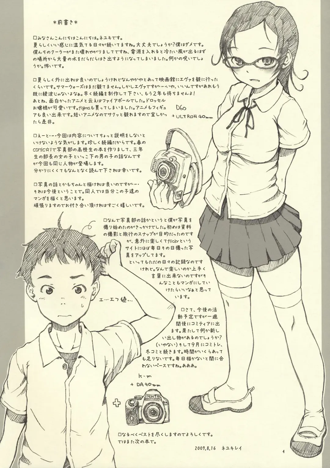 [Neyuki Rei] Optique-Girl 2 Fhentai - Page 3