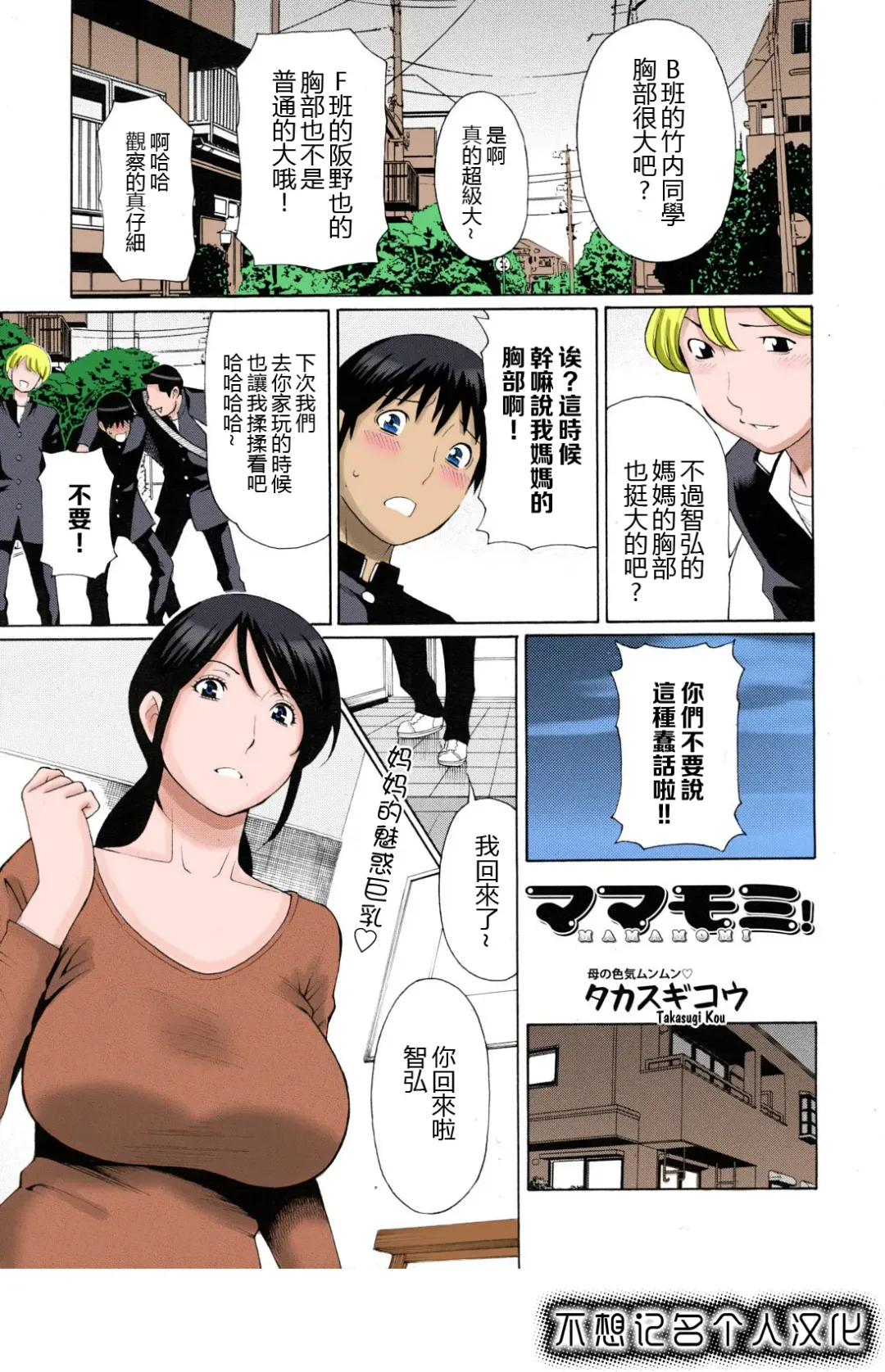 [Takasugi Kou] Mamamomi! (decensored) Fhentai - Page 1