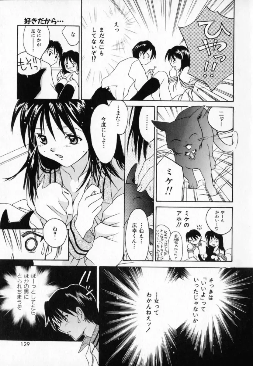 [Setsuna] Genkai Love Fhentai.net - Page 129