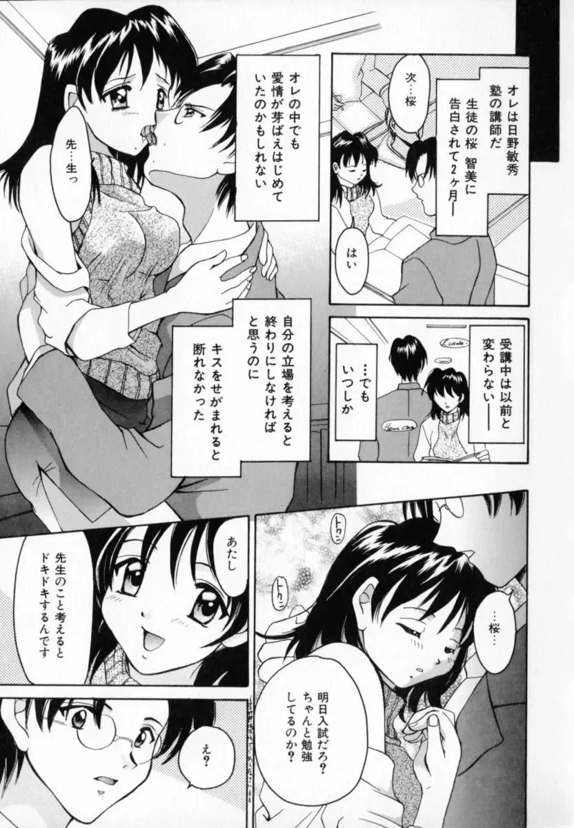 [Setsuna] Genkai Love Fhentai.net - Page 75