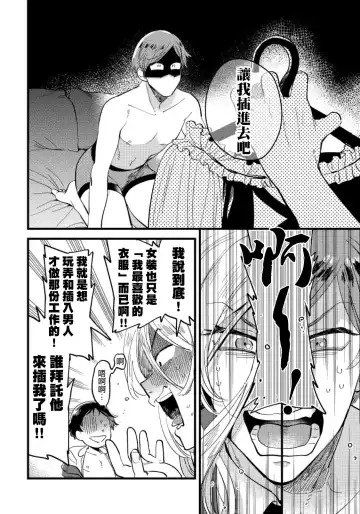 [Yukataro] Josou Onii-san ga Nonke o Torotoro ni Naru made Kaihatsu Shitara 4 丨女裝大哥哥把直男黏糊糊的地方開發了的話 只靠後面高潮的樣子讓我看看吧 4 Fhentai.net - Page 15