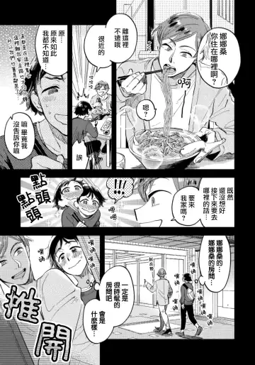 [Yukataro] Josou Onii-san ga Nonke o Torotoro ni Naru made Kaihatsu Shitara 4 丨女裝大哥哥把直男黏糊糊的地方開發了的話 只靠後面高潮的樣子讓我看看吧 4 Fhentai.net - Page 6