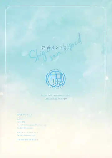 [Umakuchi Syouyu] Shigure Sun Kissed Fhentai - Page 14