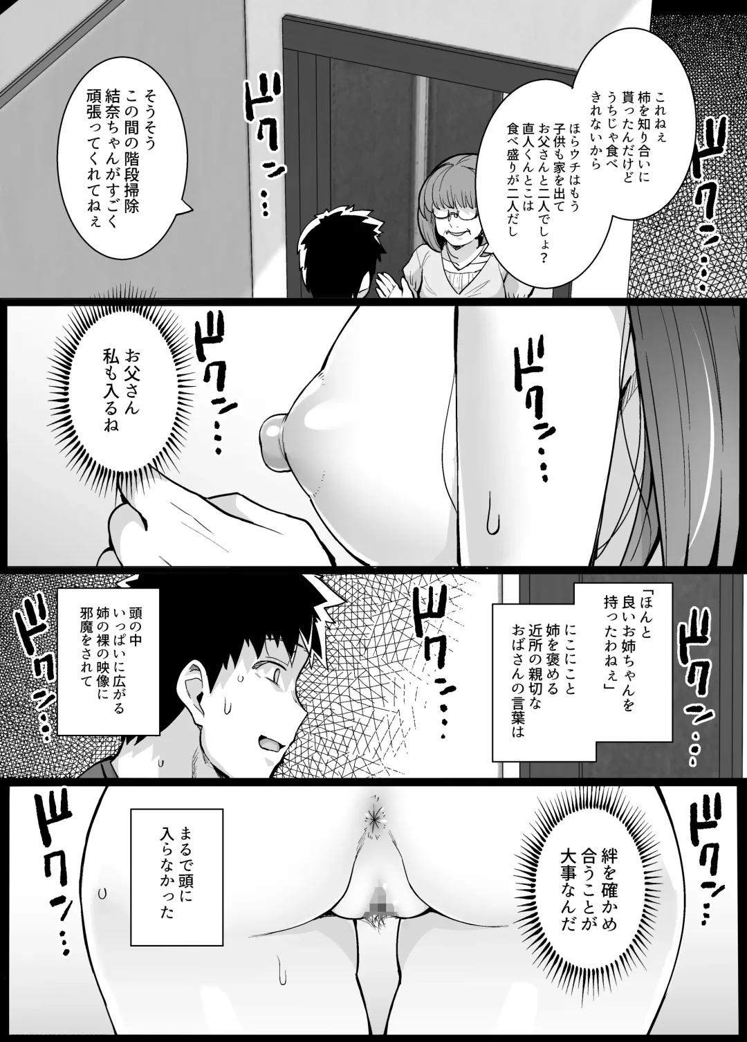 [Haruhisky] Ane wa Oyaji ni Dakareteru Fhentai - Page 16