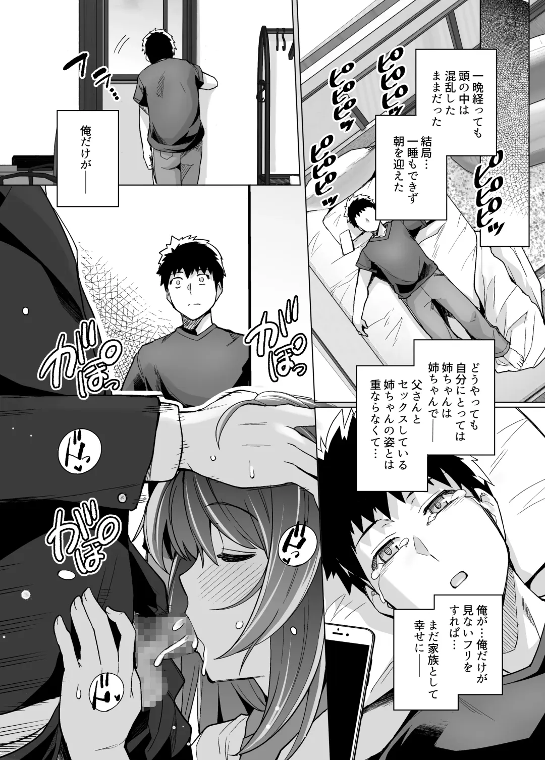 [Haruhisky] Ane wa Oyaji ni Dakareteru Fhentai - Page 42