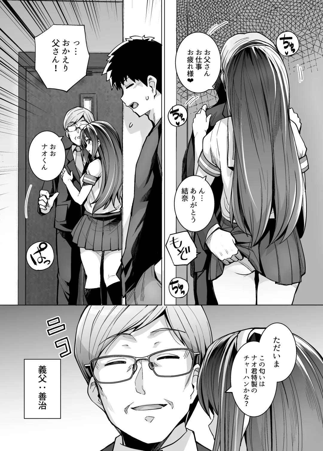 [Haruhisky] Ane wa Oyaji ni Dakareteru Fhentai - Page 8