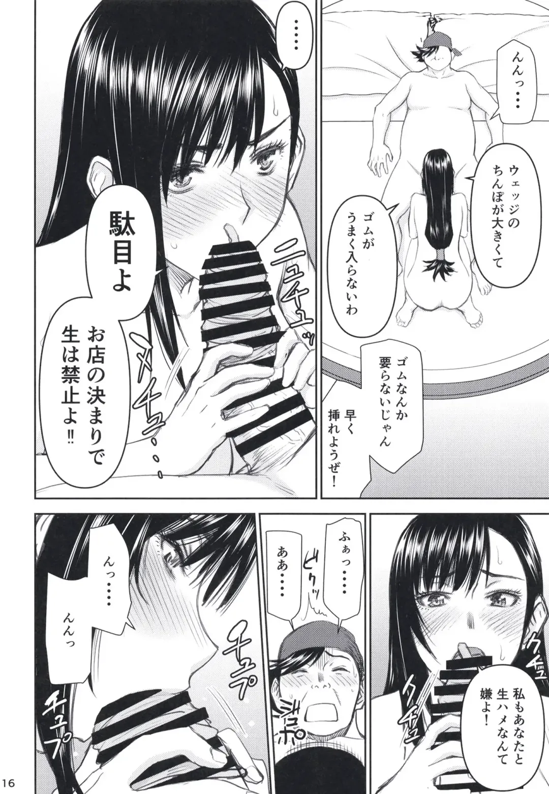 [Inomaru] Tifa-san no Fuuzoku Kinmu Fhentai - Page 16