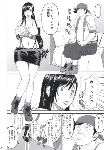 [Inomaru] Tifa-san no Fuuzoku Kinmu Fhentai - Page 6